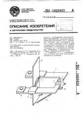 Устройство для скелетного вытяжения (патент 1025423)