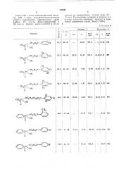 Способ получения моноалкиловых эфировфосфиновых кислот (патент 202945)