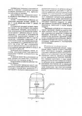 Ротационный режущий аппарат (патент 1613031)