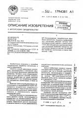 Способ дефолиации хлопчатника (патент 1794381)