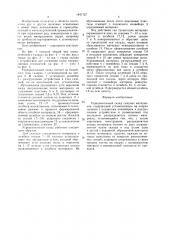 Усреднительный склад сыпучих материалов (патент 1641727)