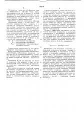 Испаритель для вакуумных установок (патент 476342)