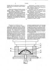 Штамп для штамповки поковок с оребрением (патент 1794575)