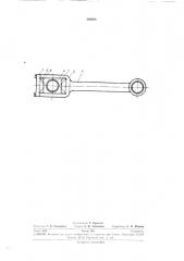 Упругий шатун (патент 265626)