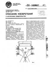 Выгрузное устройство корнеуборочной машины (патент 1459627)