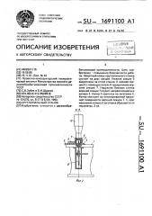Круглопильный станок (патент 1691100)