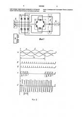 Преобразователь трехфазного напряжения в однофазное (патент 1693698)