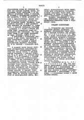 Устройство для ппловой обработки пищевых продуктов (патент 448006)