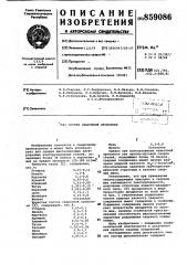 Состав сварочной проволоки (патент 859086)