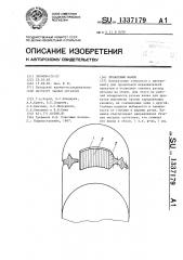 Прокатный валок (патент 1337179)