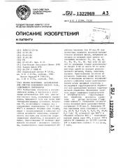 Способ получения катализатора для очистки окислением кислого газа, содержащего сероводород (патент 1322969)