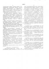 Электрофотографический аппарат для размножения копий оригинала на листах бумаги (патент 358875)