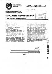 Способ изготовления плоского керамического коллектора (патент 1020899)