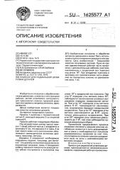 Пуансон для радиальной штамповки деталей (патент 1625577)