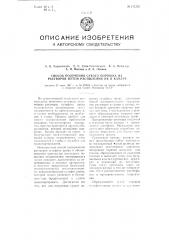 Способ получения сухого порошка из растворов путем распыления их в камере (патент 113233)