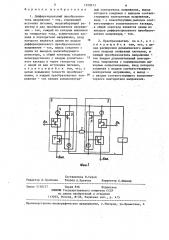 Дифференциальный преобразователь напряжение-ток (патент 1259473)