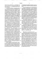 Аэроионный электростимулятор (патент 1762943)