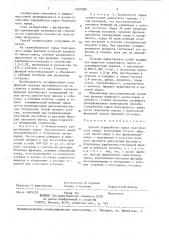 Способ переработки сырья благородного лавра (патент 1423580)