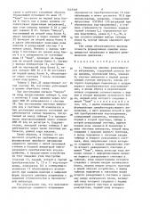 Генератор линейноизменяющегося напряжения (патент 1403348)