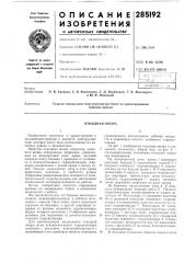Откидная опора (патент 285192)
