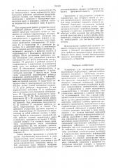 Устройство для натяжения арматуры (патент 754029)