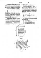 Насадка регенератора (патент 1677453)