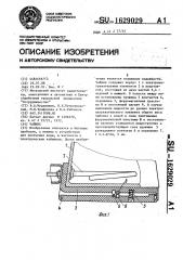 Чайник (патент 1629029)