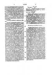 Устройство для оценки текучести пульпы (патент 1670548)