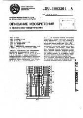 Устройство для определения дисперсии коэффициентов хаара (патент 1083201)