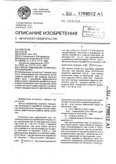 Способ повышения устойчивости выработки (патент 1798512)