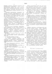 Способ распознавания речи (патент 329557)