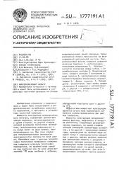 Микрополосковый фильтр (патент 1777191)