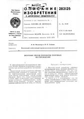 Шахтный способ разработки нефтяных месторождений (патент 283125)
