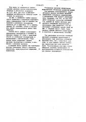 Способ получения акрилонитрила (патент 1049477)