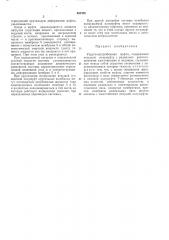 Упруго-центробежная муфта (патент 463358)