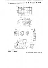 Дуговой вентиль (патент 41088)