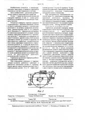 Тормозная рычажная передача железнодорожного транспортного средства (патент 1611773)
