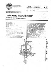Пневматический усилитель (патент 1421573)