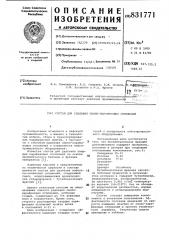 Состав для удаления смоло-парафиновыхотложений (патент 831771)