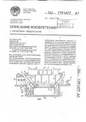 Установка для электрополирования деталей (патент 1791477)