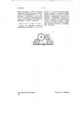 Станок для притирки совместно работающих шестерен (патент 69319)