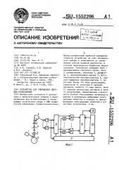 Устройство для считывания цветных изображений (патент 1552206)