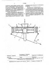 Измельчитель (патент 1797995)