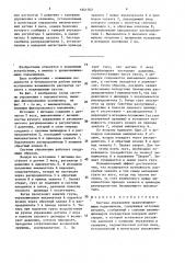 Система управления уравновешивающим подъемником (патент 1641762)