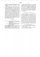 Оптико-механическое сканирующее устройство (патент 777623)