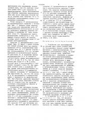 Устройство для прокладывания по меньшей мере одной уточной нити на бесчелночном ткацком станке преимущественно с микропрокладчиками (патент 1454260)
