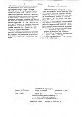 Способ изготовления электродов для свинцовых аккумуляторов (патент 709014)