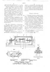 Приемный механизм двойного кручения к канато-вьющей машине (патент 685743)