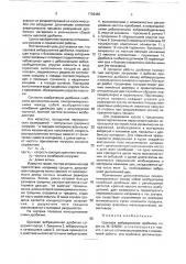 Щековая вибрационная дробилка (патент 1759450)