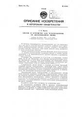 Способ и устройство для телеуправления по двухпроводной линии (патент 61003)
